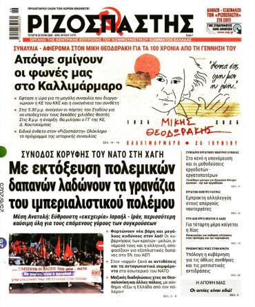 Ριζοσπάστης
