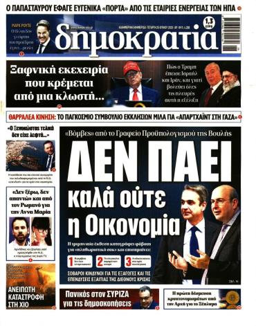 Δημοκρατία