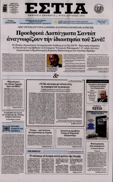 Εστία
