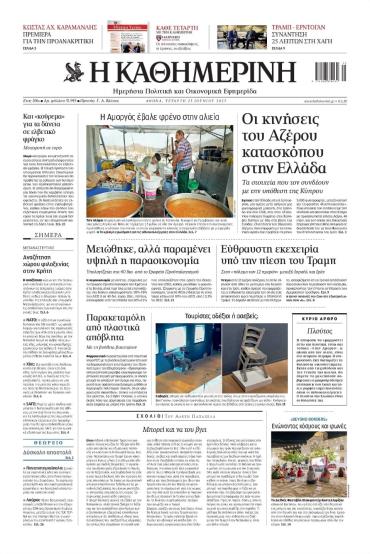 Καθημερινή