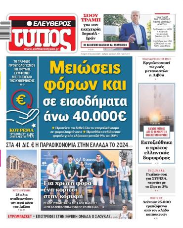 Ελεύθερος Τύπος