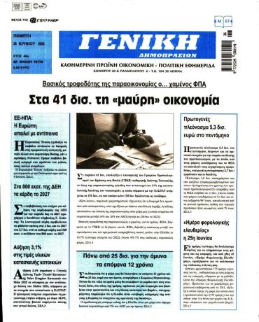 ΓΕΝΙΚΗ ΔΗΜΟΠΡΑΣΙΩΝ