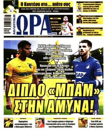 Ώρα των σπόρ