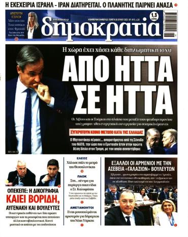 Δημοκρατία