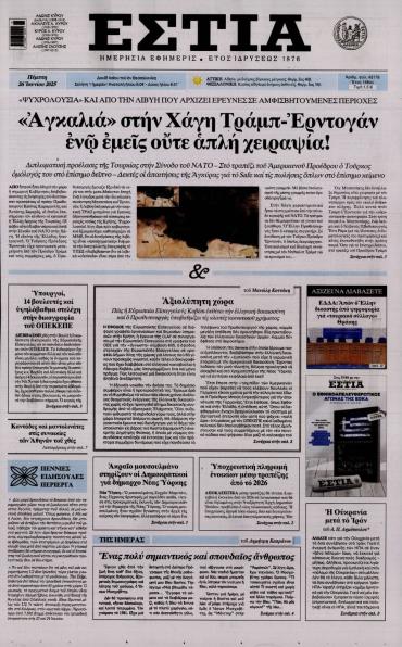 Εστία