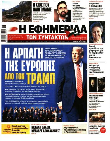 Η ΕΦΗΜΕΡΙΔΑ ΤΩΝ ΣΥΝΤΑΚΤΩΝ