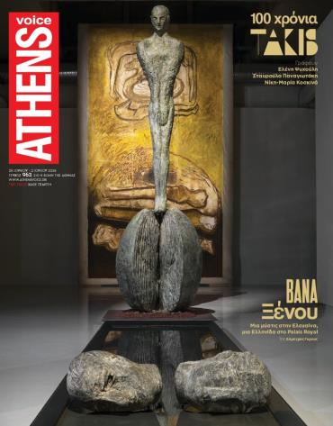 ATHENS VOICE