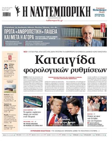 Ναυτεμπορική