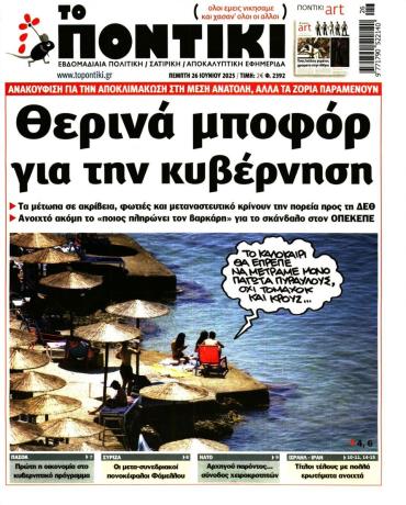Το Ποντίκι