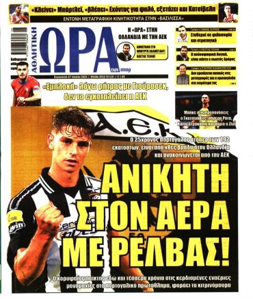 Ώρα των σπόρ