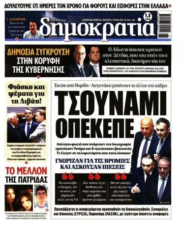 Δημοκρατία
