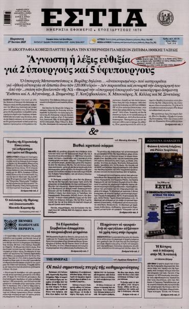 Εστία