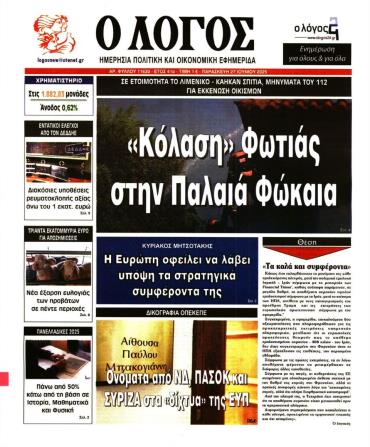 Ο ΛΟΓΟΣ