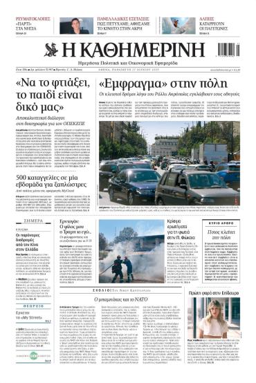Καθημερινή