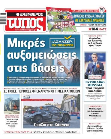 Ελεύθερος Τύπος