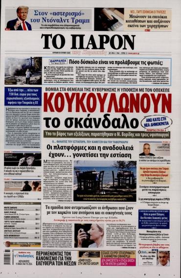 Το Παρόν