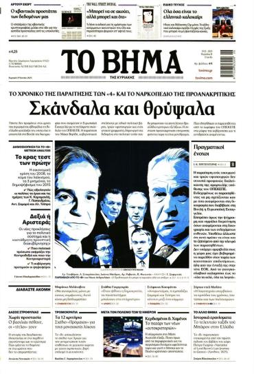 Βήμα της Κυριακής