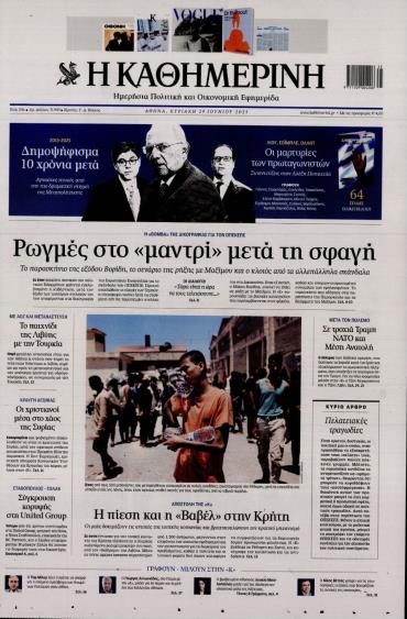 Καθημερινή της Κυριακής