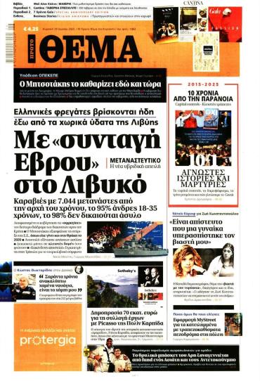 Πρώτο Θέμα
