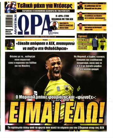 Ώρα των σπόρ