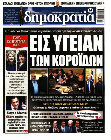 Δημοκρατία