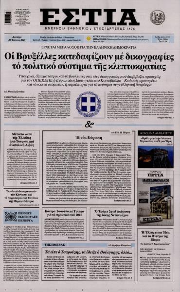Εστία