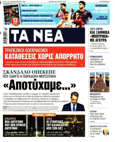 Τα Νέα