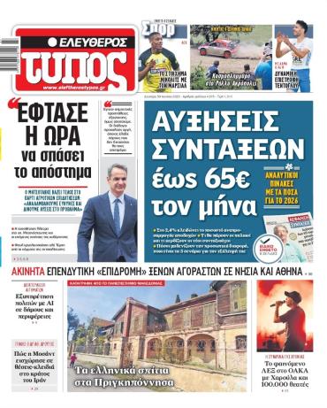 Ελεύθερος Τύπος