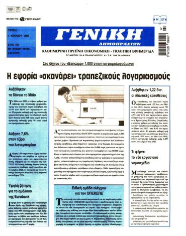 ΓΕΝΙΚΗ ΔΗΜΟΠΡΑΣΙΩΝ