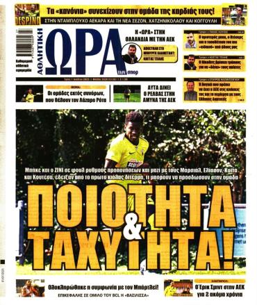 Ώρα των σπόρ