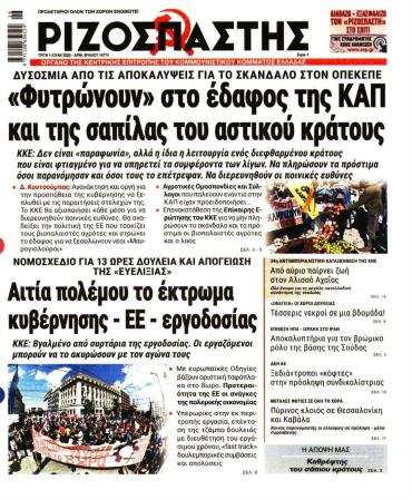 Ριζοσπάστης