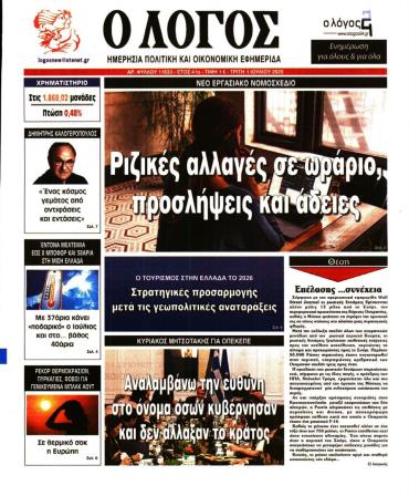Ο ΛΟΓΟΣ