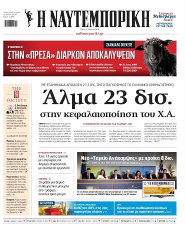 Ναυτεμπορική