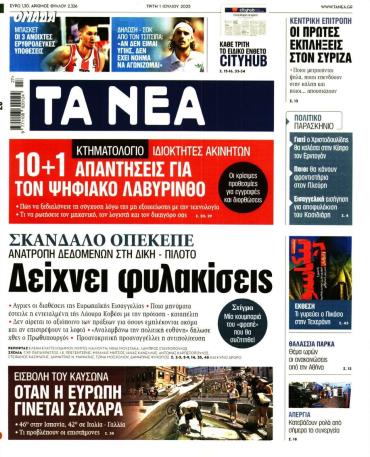 Τα Νέα