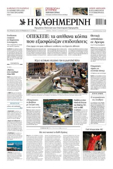 Καθημερινή