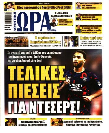 Ώρα των σπόρ