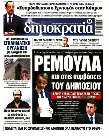 Δημοκρατία