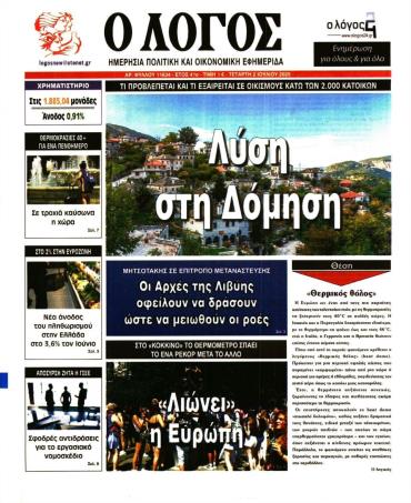 Ο ΛΟΓΟΣ
