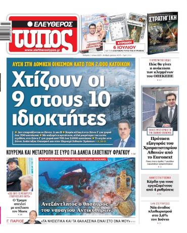 Ελεύθερος Τύπος