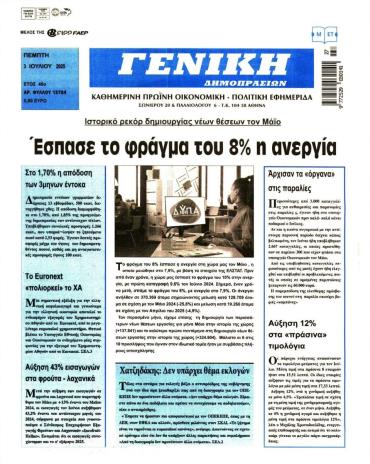 ΓΕΝΙΚΗ ΔΗΜΟΠΡΑΣΙΩΝ