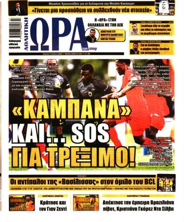 Ώρα των σπόρ