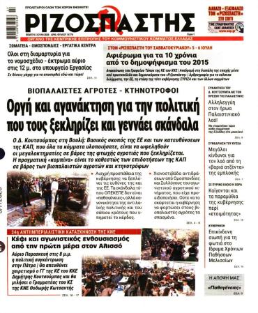 Ριζοσπάστης