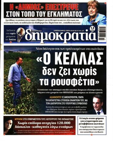 Δημοκρατία