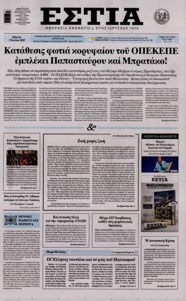 Εστία