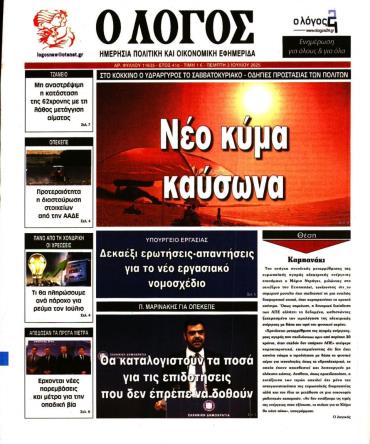 Ο ΛΟΓΟΣ