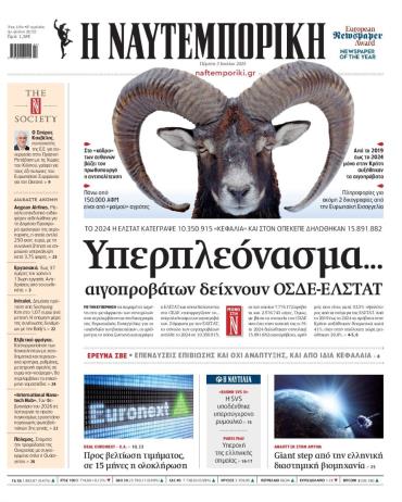 Ναυτεμπορική