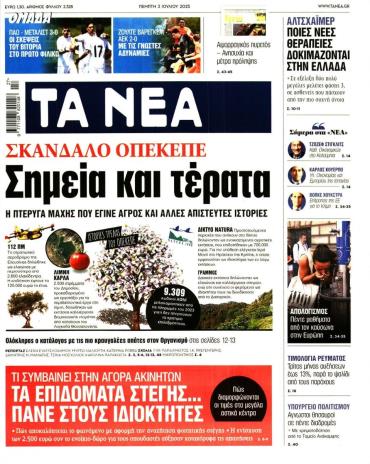 Τα Νέα
