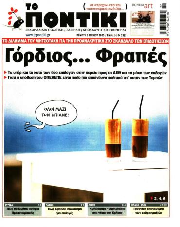 Το Ποντίκι