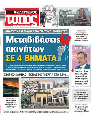 Ελεύθερος Τύπος