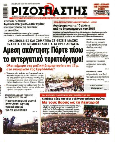 Ριζοσπάστης
